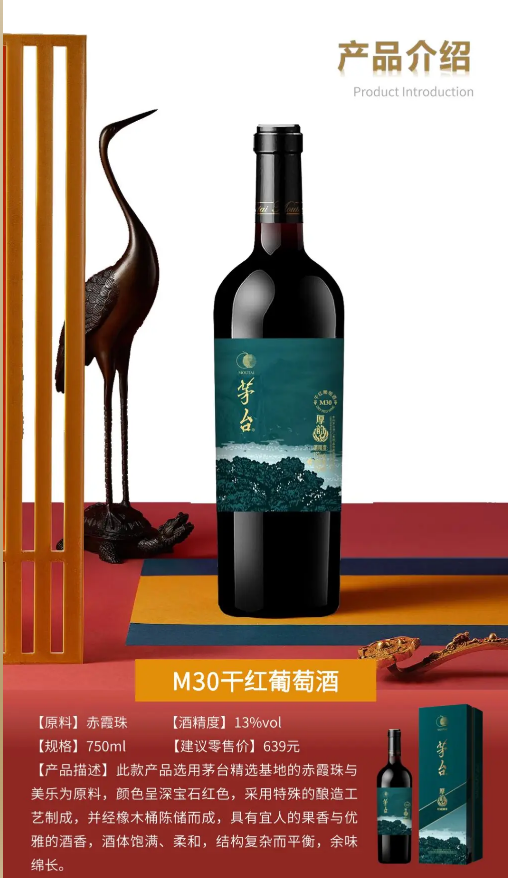 茅台厚韵M30干红葡萄酒