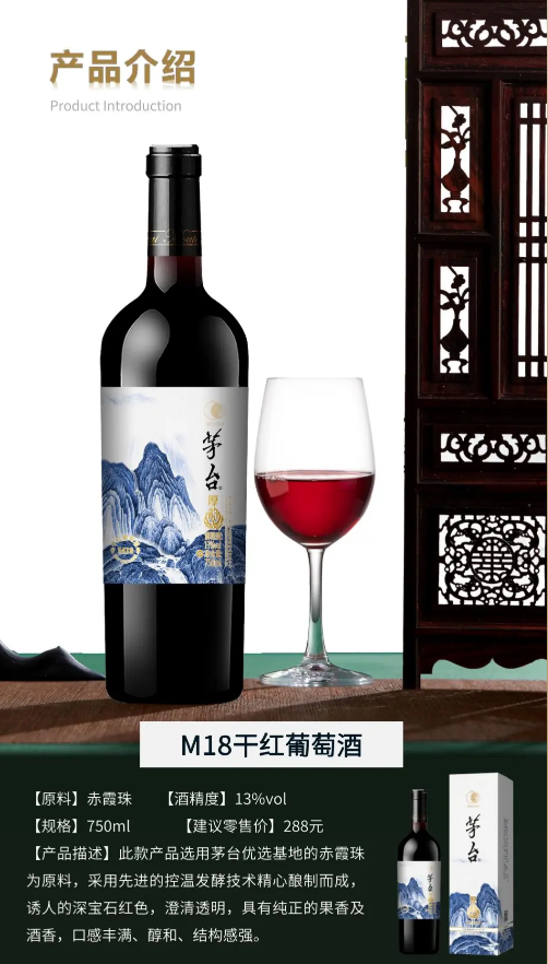 茅台厚韵M18干红葡萄酒
