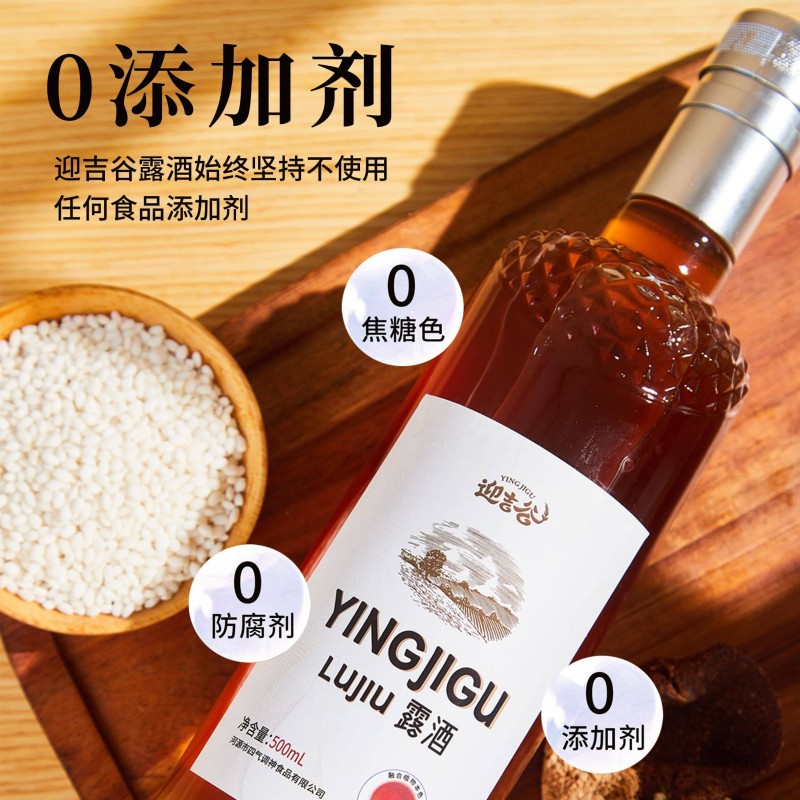 迎吉谷陈皮露酒